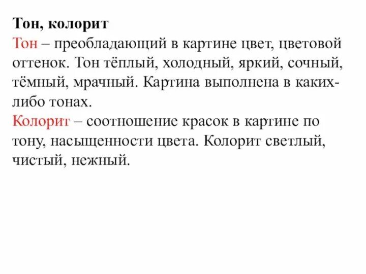 Тональный колорит в живописи. Тональный и локальный колорит. Тональный колорит картины. Тональный и локальный колорит разница.