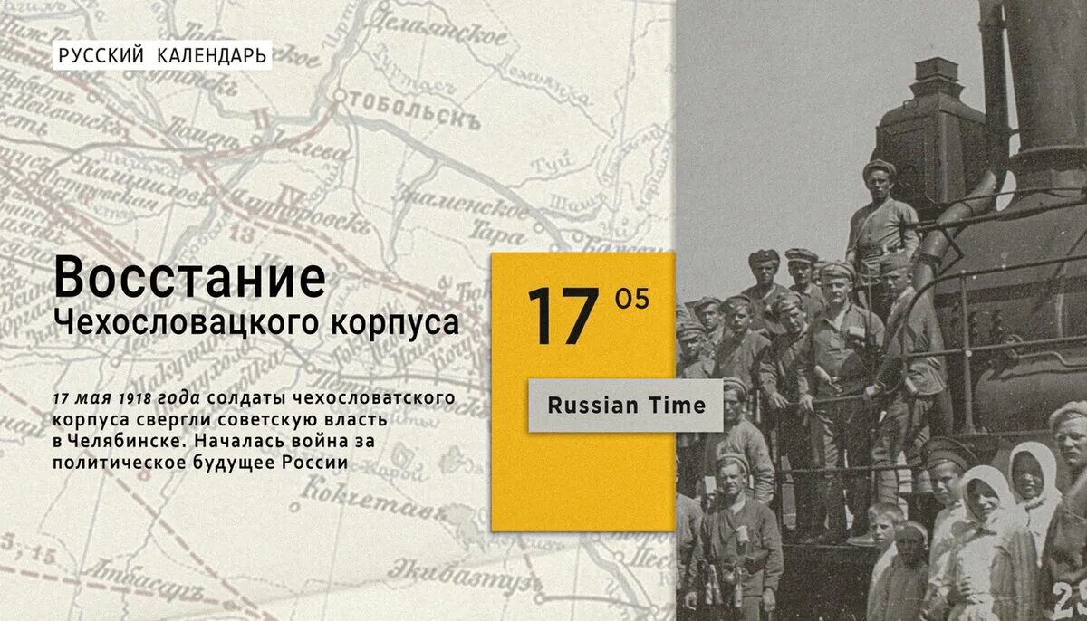 Мятеж 24. Восстание чехословацкого корпуса 1918. май 1918 - мятеж чехословацкого корпуса в россии. мятеж чехословацкого корпуса 1918 карта. восстание чехословацкого корпуса гражданская война.