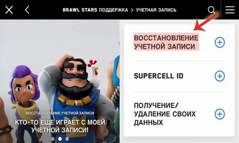 Восстановить аккаунт браво