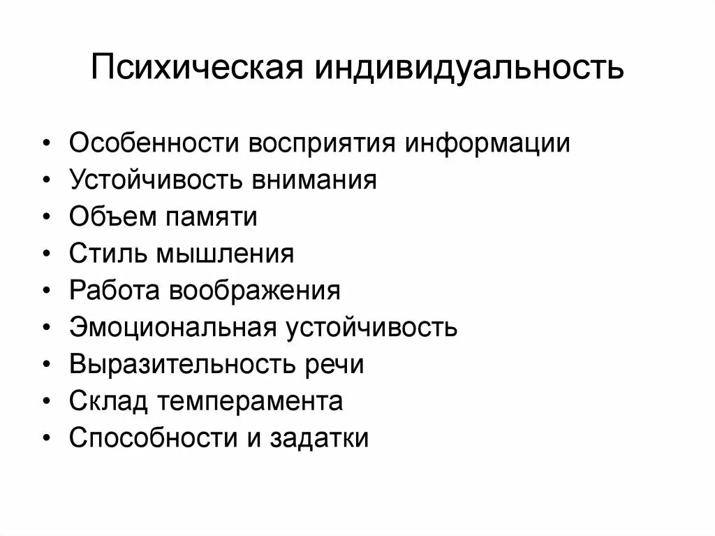 Характерные особенности индивидуальности. Характерные особенности индивидуальности. Черты личности ученика. Список черт личности. Характерные особенности индивидуальности.
