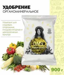 Ому универсальное удобрение отзывы