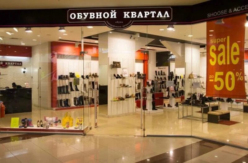 Квартал магазины обуви. Обувной квартал ковров. Квартал магазин пермь. Квартал магазины обуви. Квартал магазины обуви.
