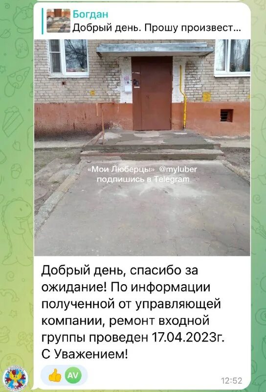 мои люберцы телеграмм