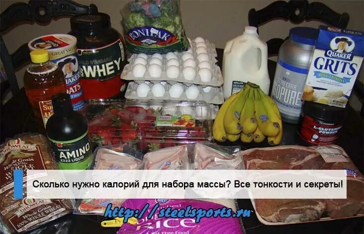 Для набора веса нужны калории. Еда для набора массы. Высококалорийные продукты для набора мышечной массы. Высококалорийная еда для набора массы. Количество калорий для набора массы.