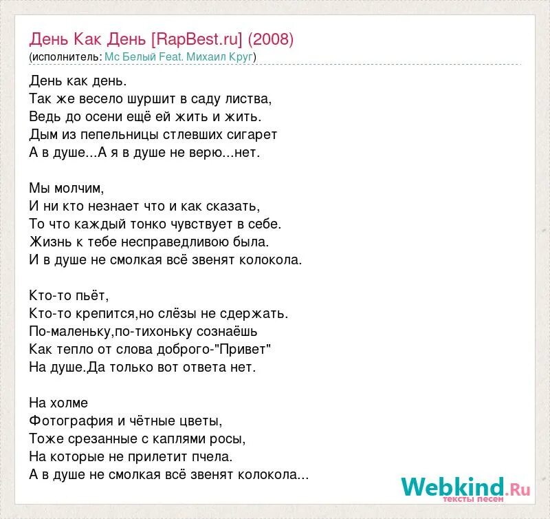 Песни круга тексты песен. Круг песни текст. День как день текст. Девочка больна аккорды. Почему почему песня текст.