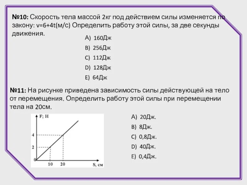 Скорость тела изменялась по закону. Скорость тела массой 2 кг под действием силы. Скорость тела изменяется по закону. Скорость тела массой 2 кг изменяется. Скорость тела меняется по закону.