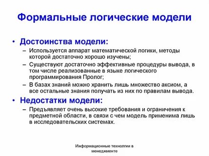 Логика модели