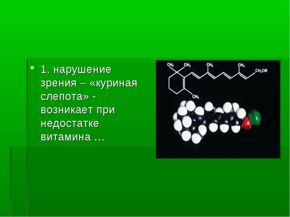 К куриной слепоте приводит нарушение