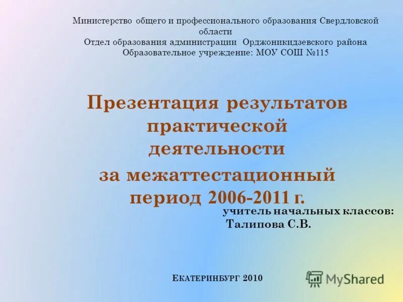 Министерство общего образования свердловской области