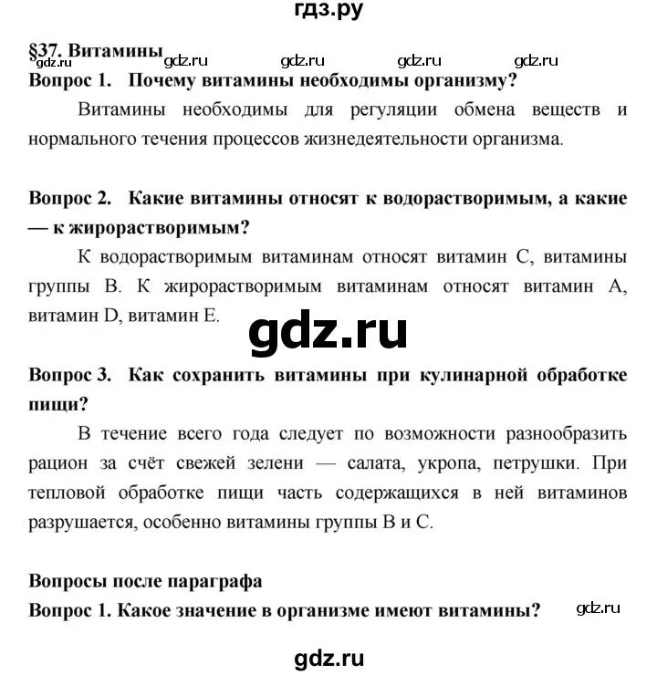 Краткое содержание история 5 класс параграф 37. Параграфф 37. Биология 8 класс Колесов параграф 37 таблица. Биология 8 класс Колесов параграф 39.