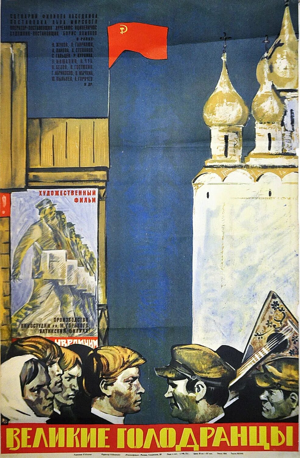 великие голодранцы (1973 г. великие голодранцы (1973). великие голодранцы (1973). великие голодранцы. «великие голодранцы 1971.