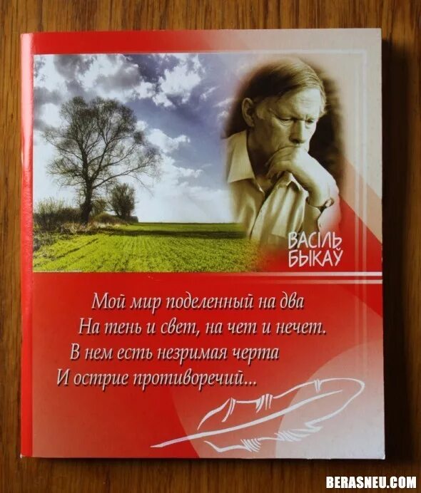 Белорусская поэзия
