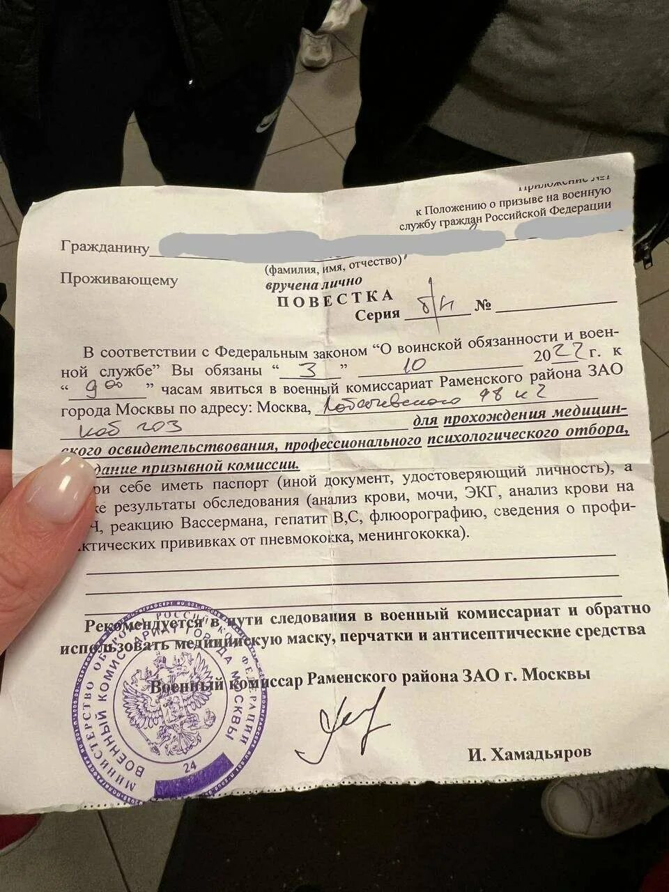 Повестка на мос ру. Повестка в военкомат. Повестка Московского военкомата. Вручение повестки в военкомат. Военкомат вручает повестку.