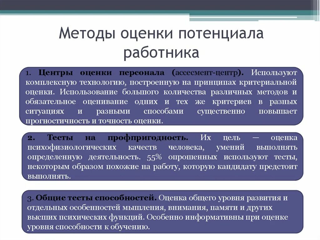 Методы оценки потенциала. Методы оценки потенциала работников. Методика оценки потенциала сотрудника. Методы выявления потенциала сотрудников. Максимальное использование потенциала