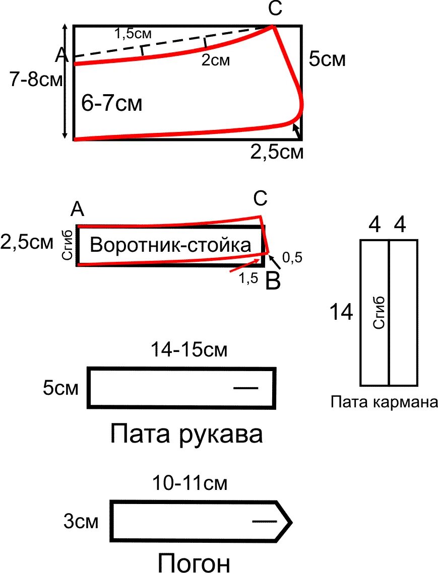 Выкройка мехового воротника стойки. Выкройка мехового воротника. Построение стояче отложного воротника. Построение выкройки воротника для шубы. Выкройка воротника.