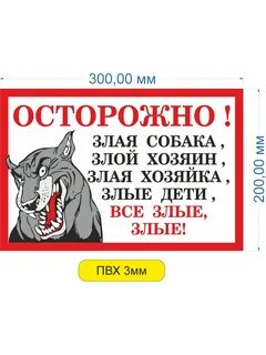 Злой хозяин