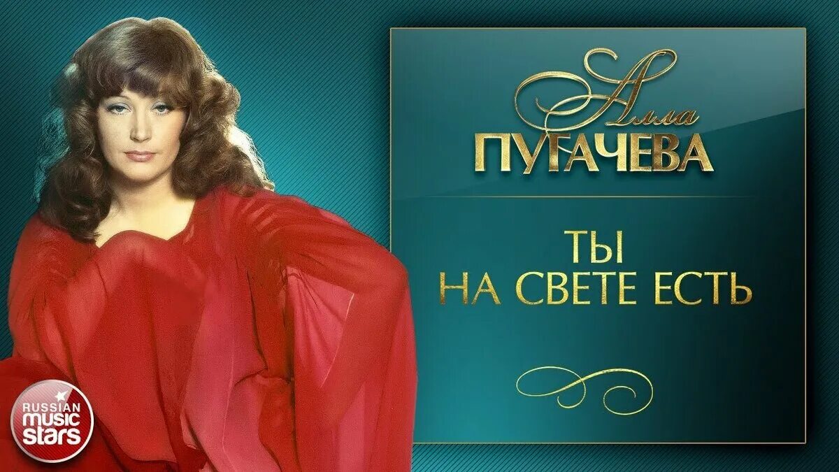 Песня аллы пугачевой лето. Певицы Пугачева 80.