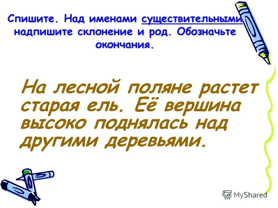 Слова которые относятся к имени существительному. К какому склонению относятся слова Родина-Отечество.