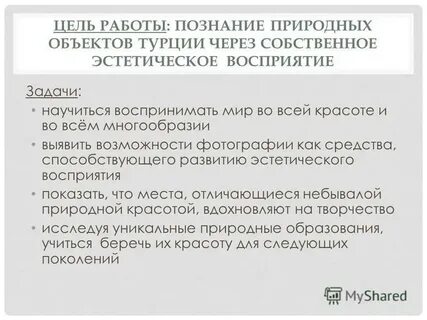 Работа познание