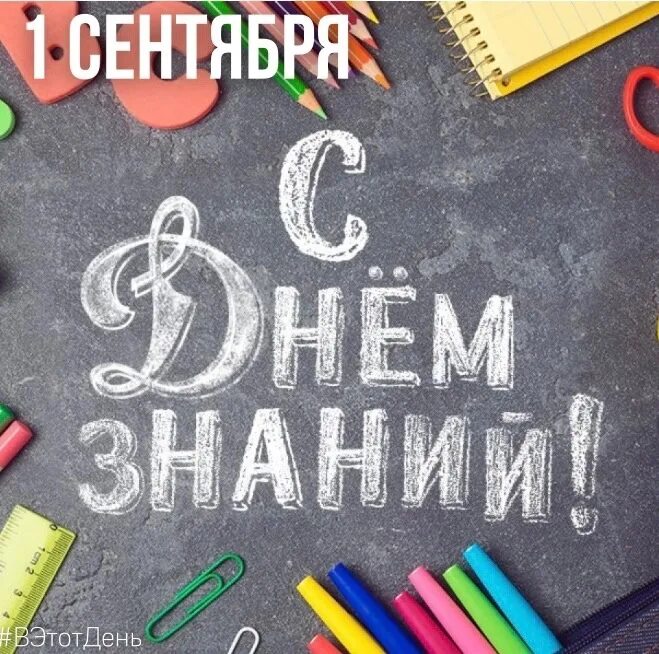 С днем знаний креативно. Поздравление с 1 сентября. Открытка "с днём знаний". День знаний баннер. С днем знаний креативно.