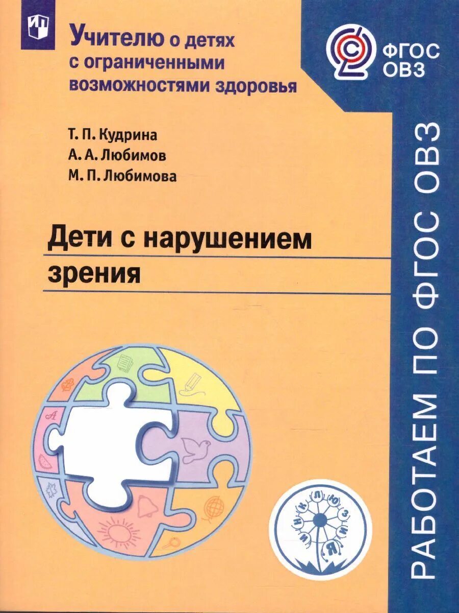 Программы для зпр авторы. Методические пособия для детей с овз. пособия для детей с зпр. методическая литература для зпр. пособия для детей с нарушением интеллекта.