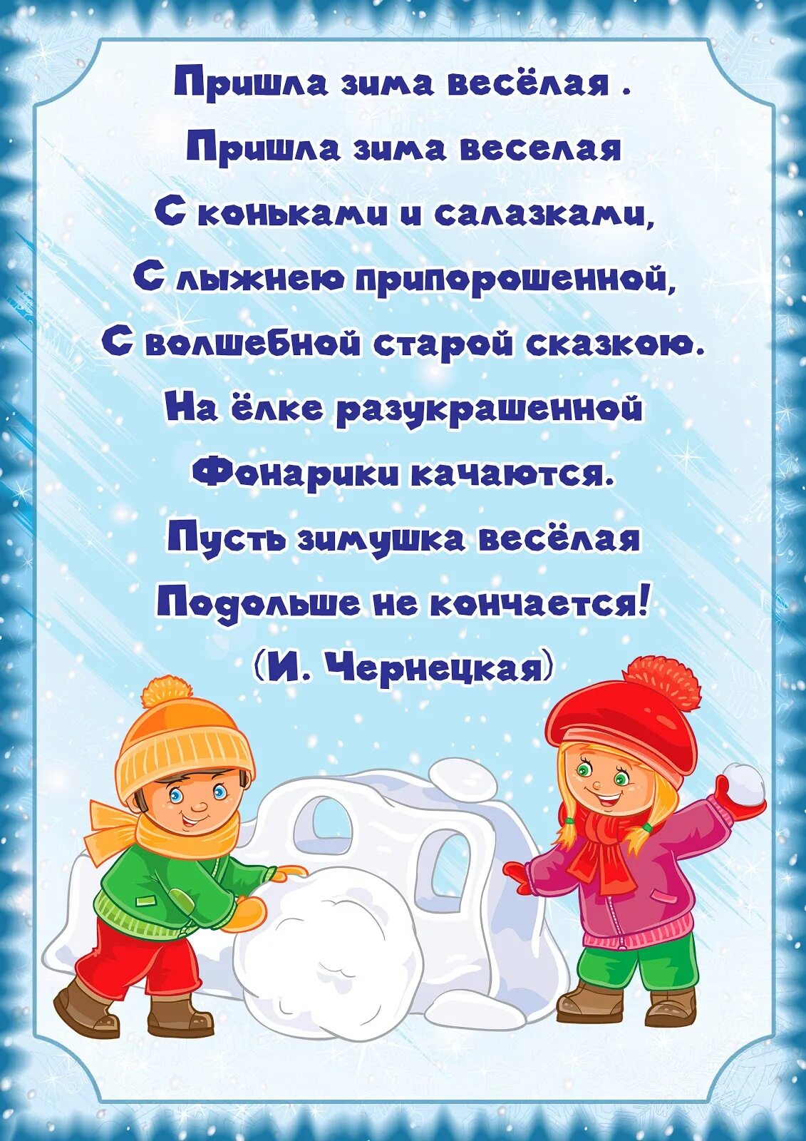 Стих про прогулку зимой. Зимние стишки детский сад. папка передвижка зима для детского сада. зимние стихи для детей в детском саду. детская прогулка зимой в детском саду стишки.