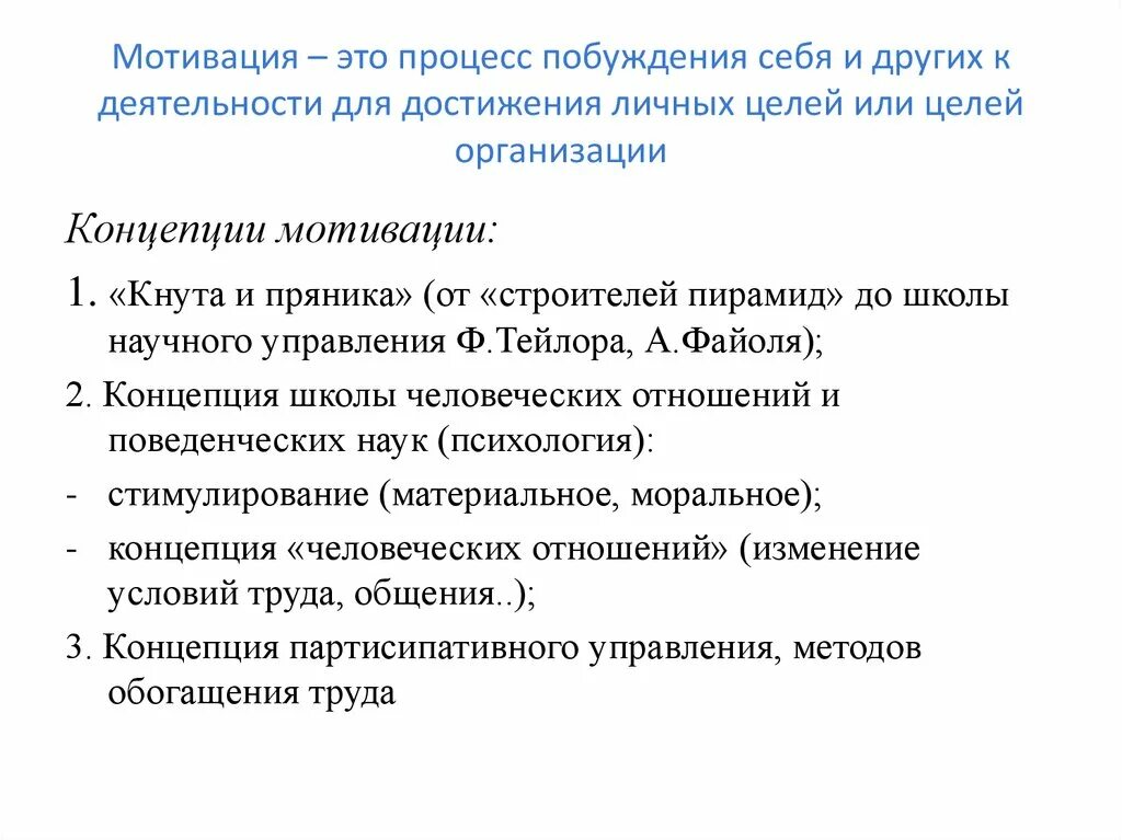 Процесс побуждения себя и других к деятельности. Процесс побуждения себя и других для достижения цели это. Мотивация кнут и пряник. Метод кнута и пряника в управлении персоналом.