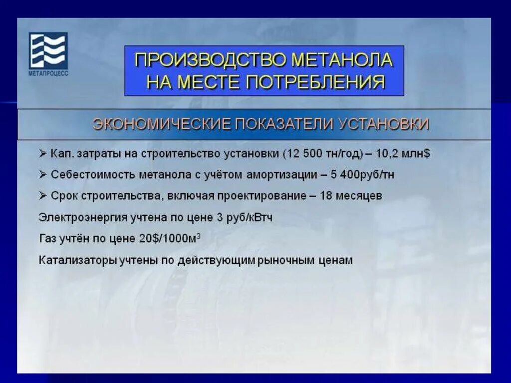 Завод метанола. Производство метанола. Получение метанола в промышленности. Изготовление метанола. Завод метанола в России.