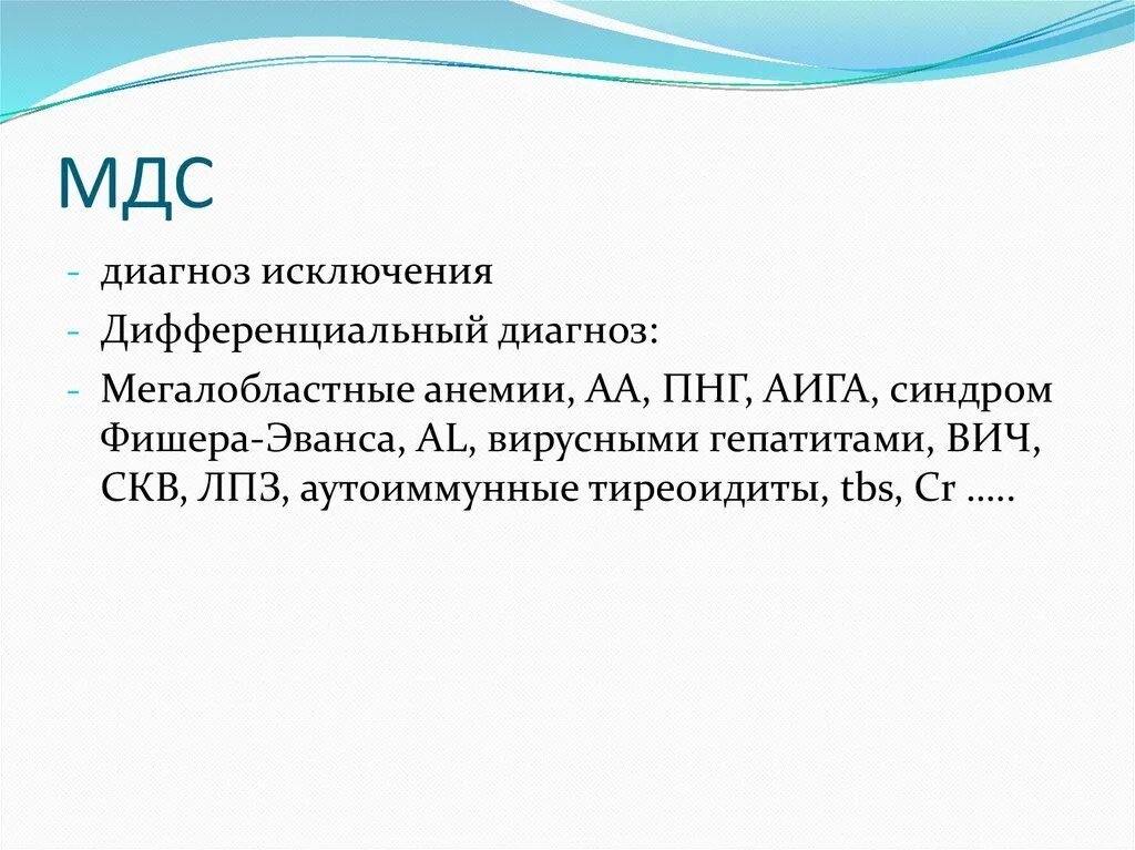 Исключение синдрома. Синдром Фишера Эванса. Диагноз исключения. ЛПЗ диагноз.