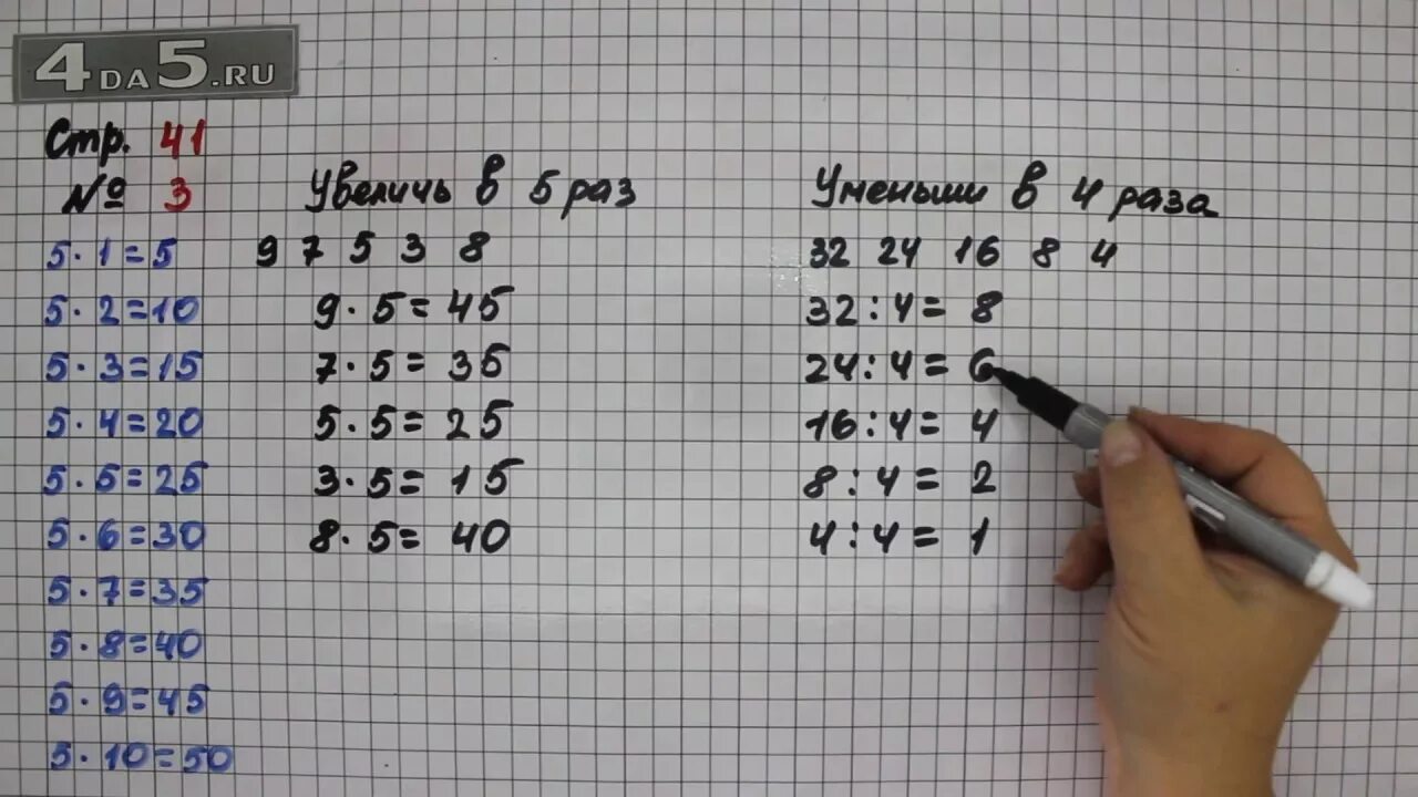 Математика 2 часть страница 41 номер 14. Математика 3 класс 1 часть стр 41. Математика 3 класс 1 часть стр 41 упражнение 4. Математика 3 класс 1 часть стр 41 упражнение. Математика 3 класс 1 часть учебник стр 41 номер 2.