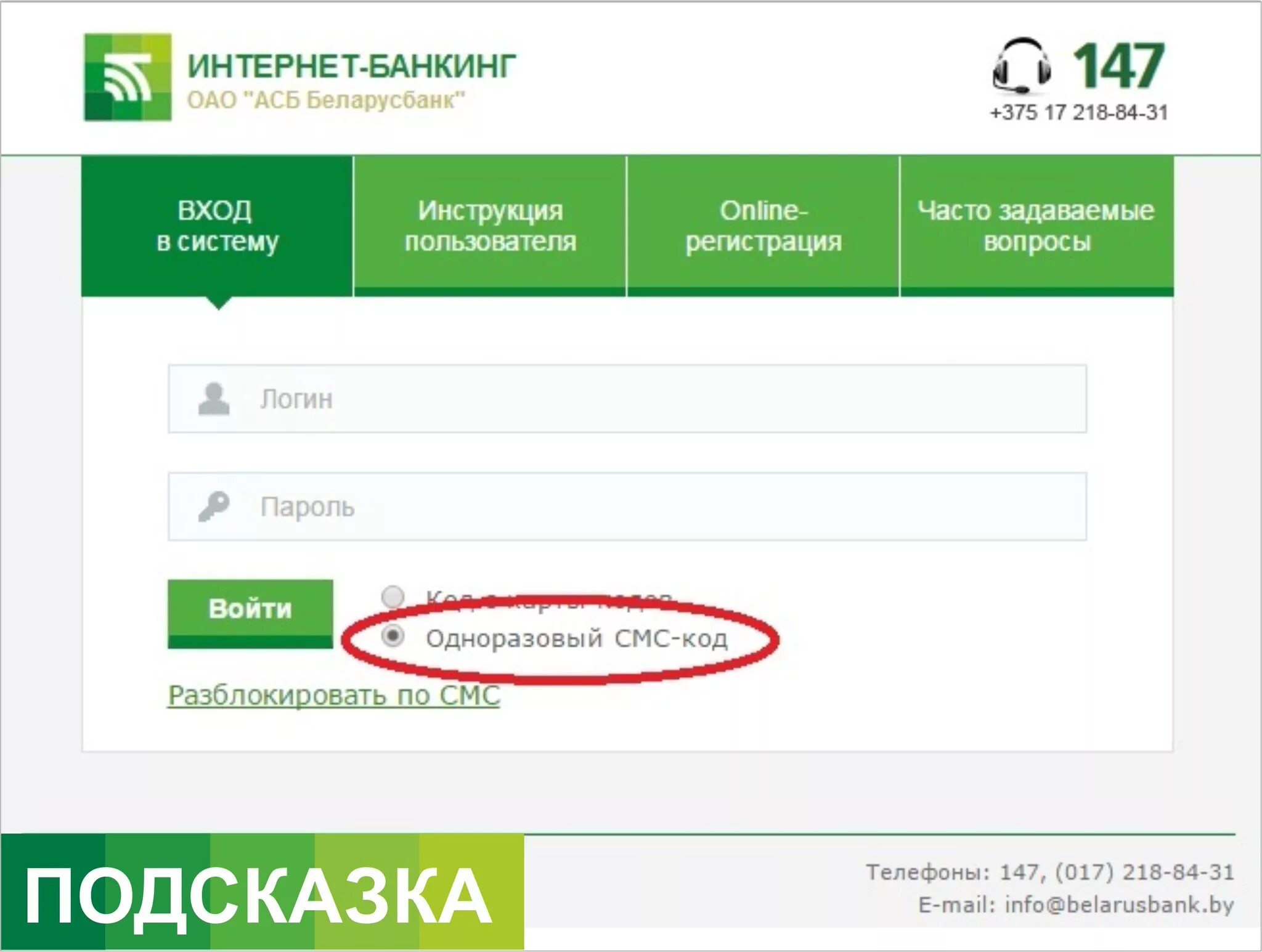 Інтернет банкінг беларусбанк. Войти в интернет банкинг. Логин и пароль интернет банкинга Беларусбанка. Личный кабинет интернет-банкинг. Беларусь банк личный кабинет.