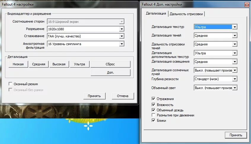 Настройки фоллаут 4. Fallout 4 настройки графики. Фоллаут Нью Вегас настройки. Параметры Fallout 4. Увеличить 4g