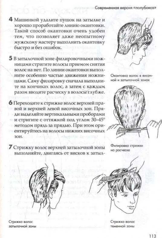 Технология выполнения мужской стрижки. Схема стрижки Гаврош. Схема стрижки мужской Каскад на средние волосы. Схемы мужских стрижек. Схема мужских стрижек с описанием.