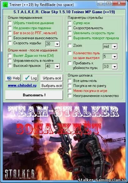 Тренер сталкер чистое небо. Трейнер 27 сталкер чистое небо. Сталкер чистое небо трейнер. Чистое небо 1.5.10 чит.