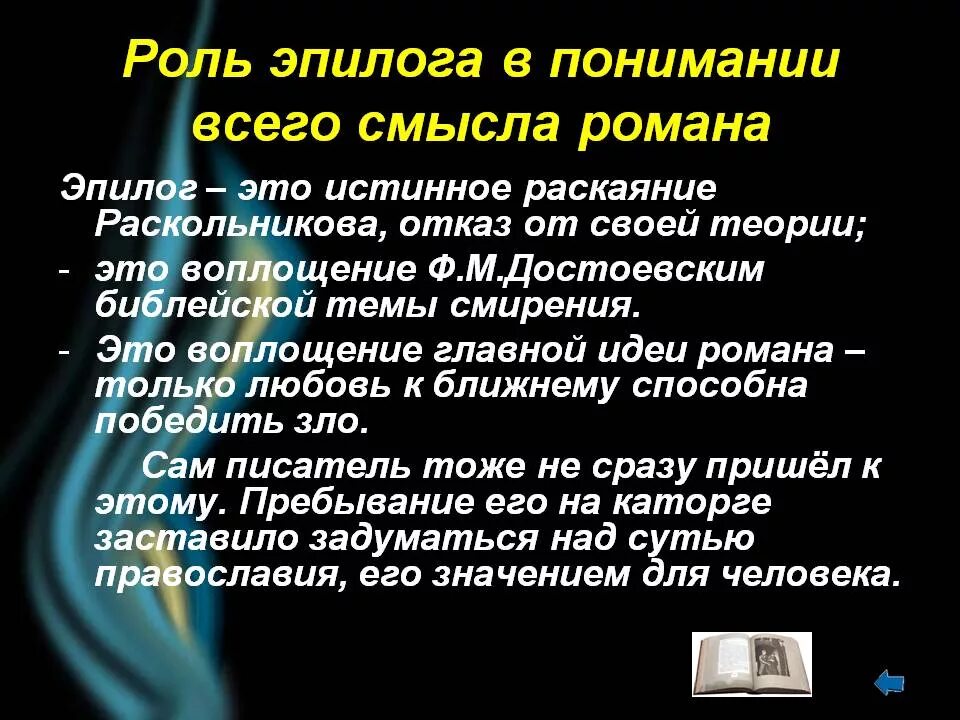 Наказание эпилог. Роль эпилога в романе преступление и наказание. роль эпилога в романе преступление. эпилог преступление и наказание кратко. эпилог романа преступление и наказание.