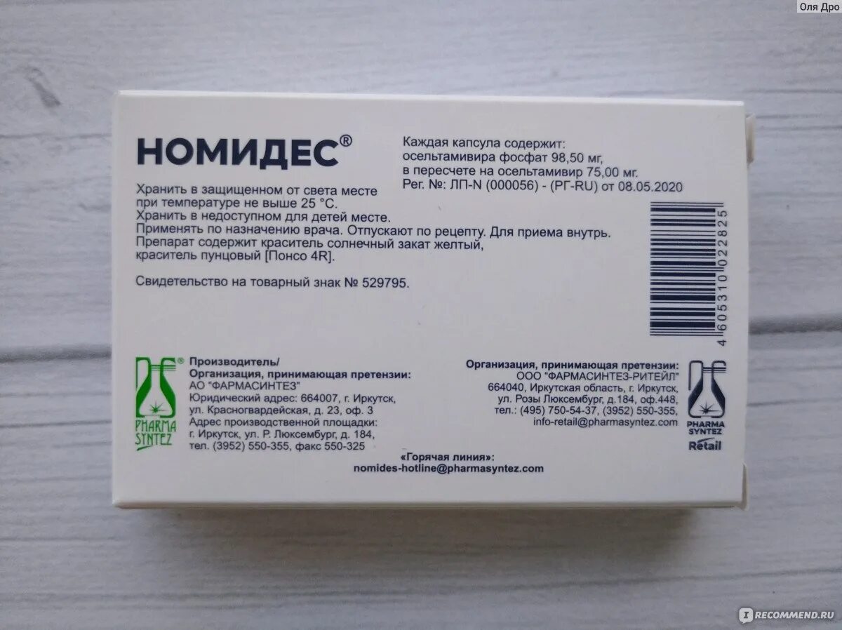 Номидез аналоги. Номидез аналоги