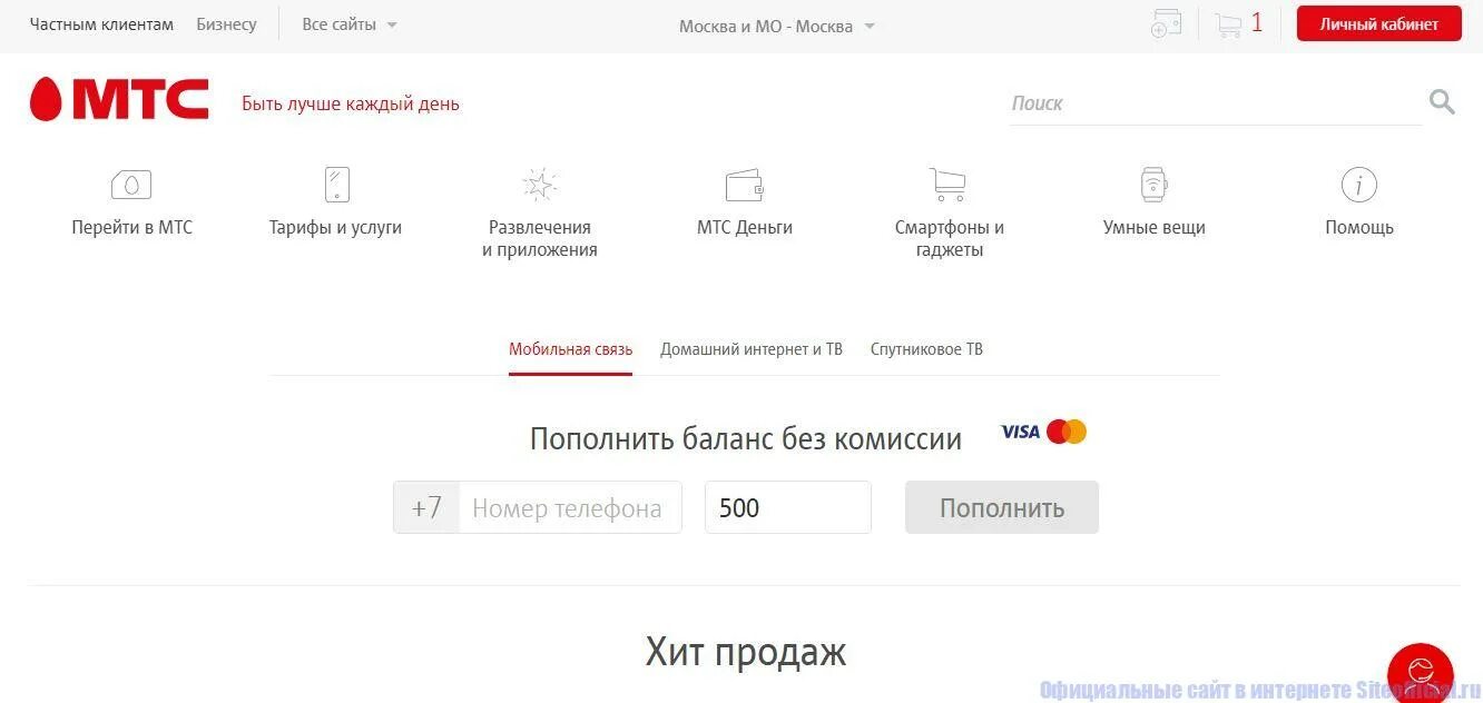 МТС хит продаж. Мтс сайт товаров