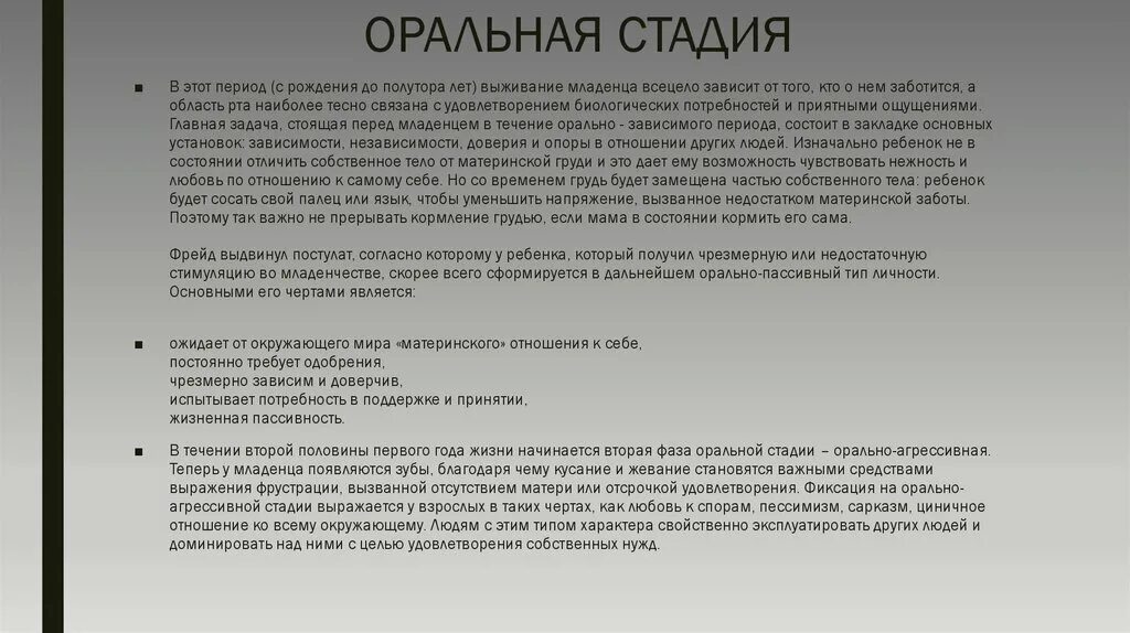 Оральный период развития. Фиксация на оральной стадии. Оральная стадия развития ребенка. Оральная стадия развития по фрейду. Оральный период развития.