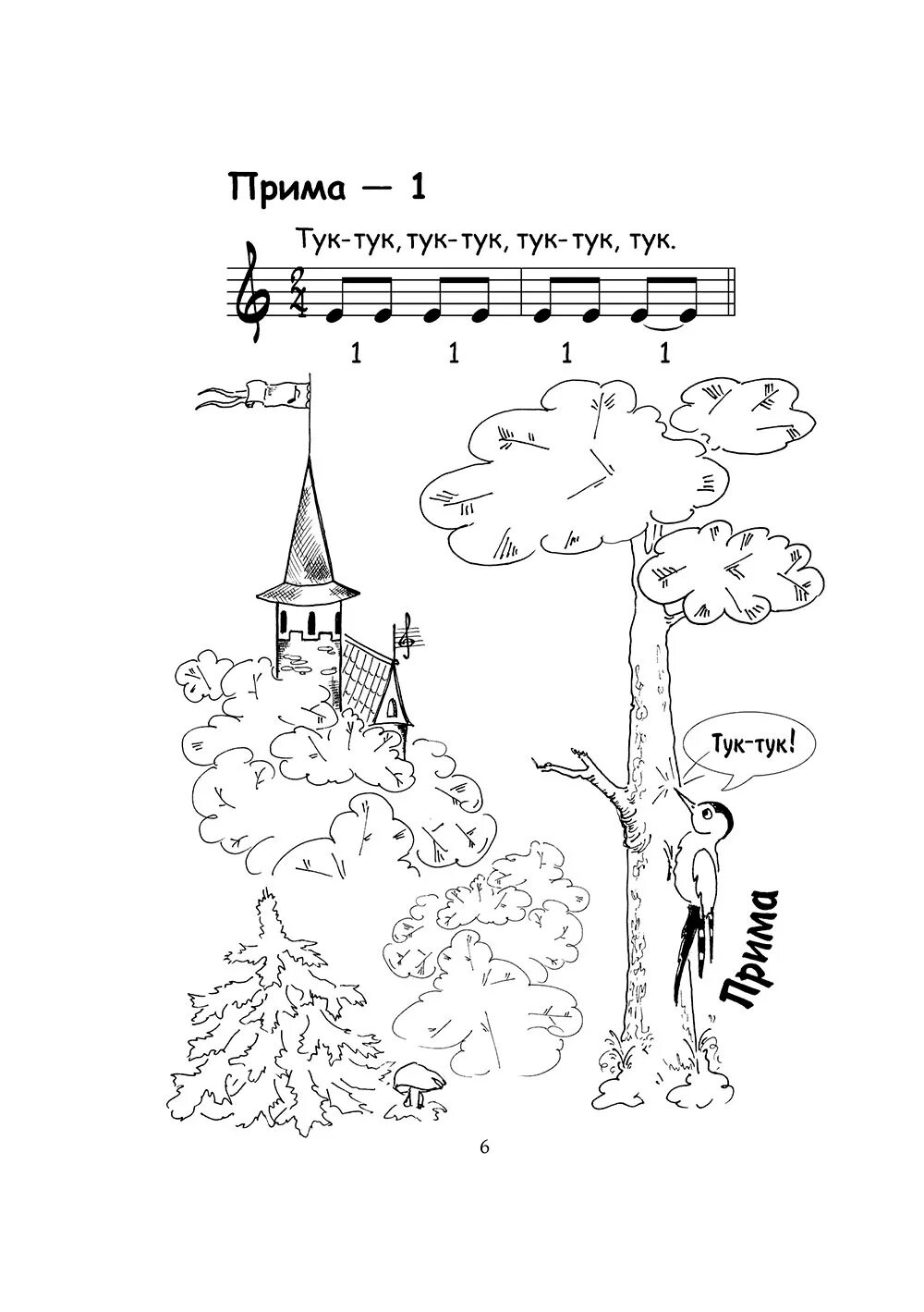Занимательное сольфеджио. Ритмические упражнения 4 класс сольфеджио. Сольфеджио стихи. Наглядные пособия сольфеджио 1 класс. Творческие задания по сольфеджио 1 класс.