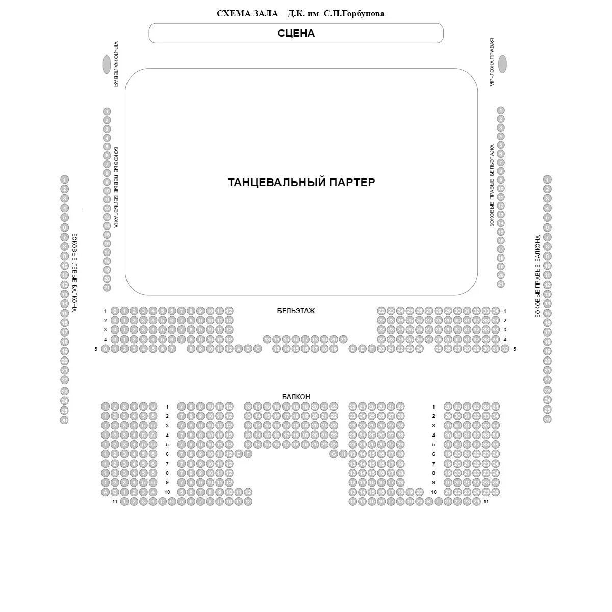 ДК Горбунова схема зала. ДК им Горбунова схема зала. Зал ДК Горбунова схема зала. ДК Горбунова зал схема. Дк горбунова адрес метро