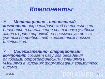 Ценностной компонентой