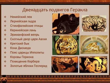 12 подвигов геракла читать в сокращении