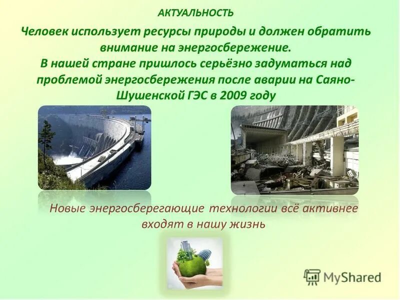 Природные ресурсы компоненты. Человек использует ресурсы. Рациональное использование природных ресурсов. Растительные ресурсы. Человек использует ресурсы.