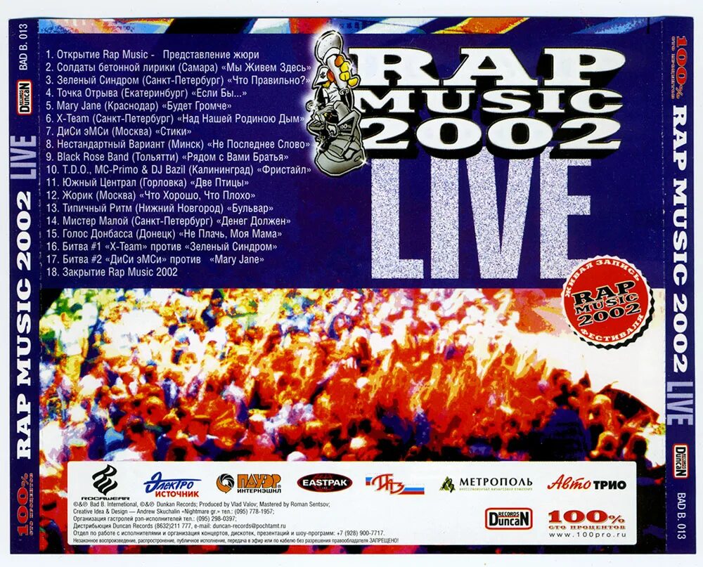 рэп мьюзик 2023