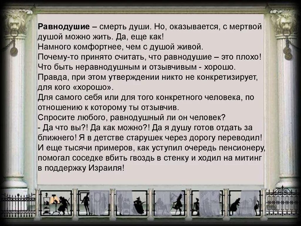 Кого можно назвать мертвой душой. Равнодушие. Сообщение на тему равнодушие. Почему безразличие это плохо. Неравнодушный человек сочинение.