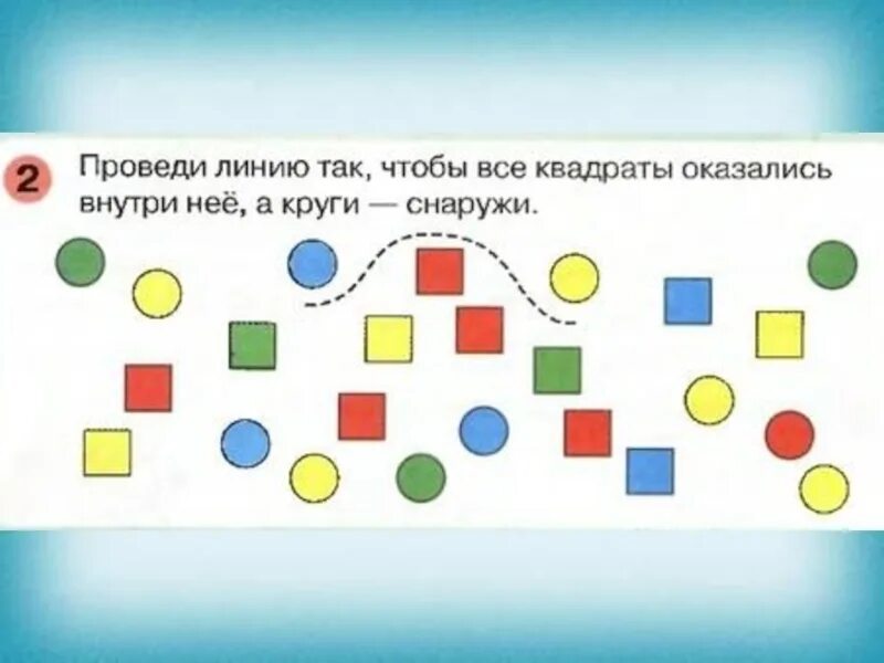 Математика 1 класс круг. Внутри снаружи задания. Внутри снаружи задания для дошкольников. Занятие ФЭМП В старшей группе презентация. Внутри вне между 1 класс задания.