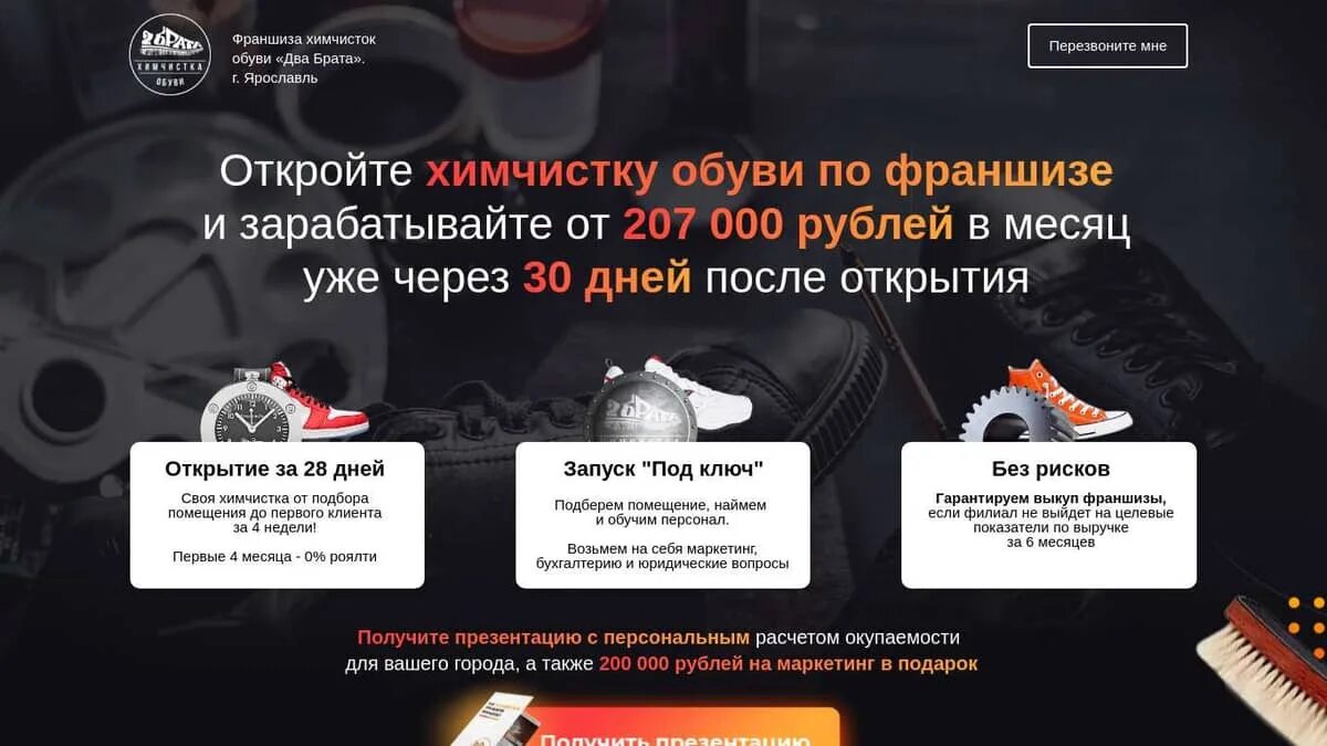 Ремонт обуви рядом на карте sneaknfresh ru. Два брата химчистка обуви. Химчистка обуви экспресс. Химчистка обуви Тамбов. Химчистка обуви реклама.