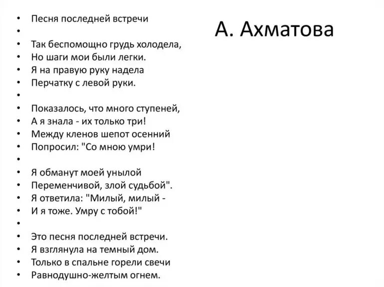 Стихотворение ахматовой песня. Песнь последней встречи ахматова. стихотворение ахматовой песня последней встречи. ахматова последняя встреча. песня последней встречи стих.