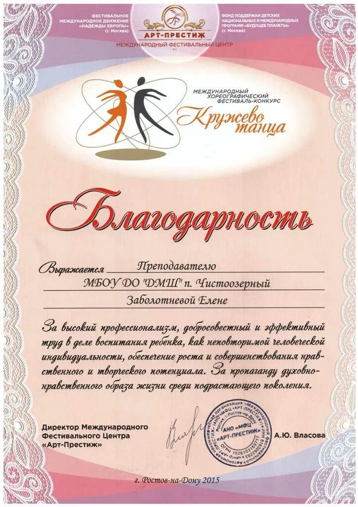 Поздравление педагогу по танцам. Благодарственное письмо хореографу. Благодарность педагогу по танцам. Благодарственное письмо хореографу. Благодарность педагогу хореографу.