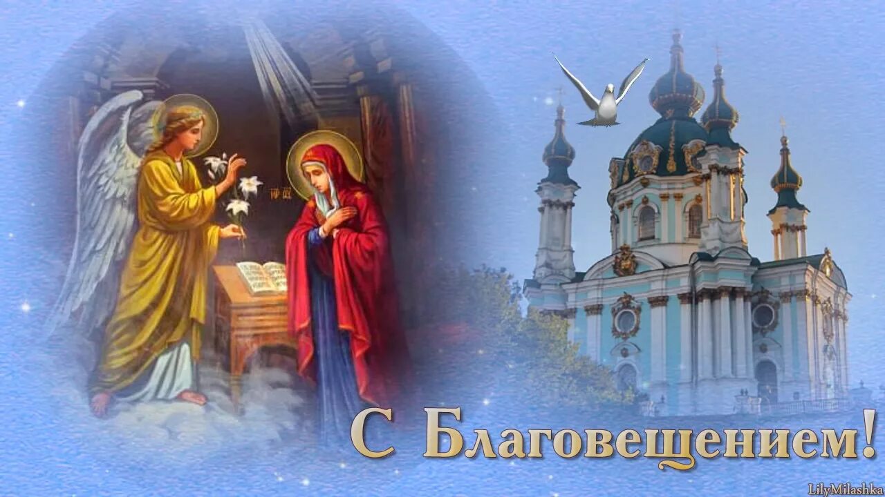 Красивая картинка благовещение пресвятой богородицы С Благовещением! Боголепные открытки и милые слова для каждого в Благовещение Пр